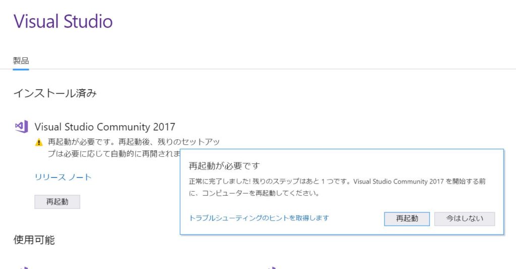 Visual Studio 17 をインストールしようとしたけど失敗 でも解決した話 技術的な何か