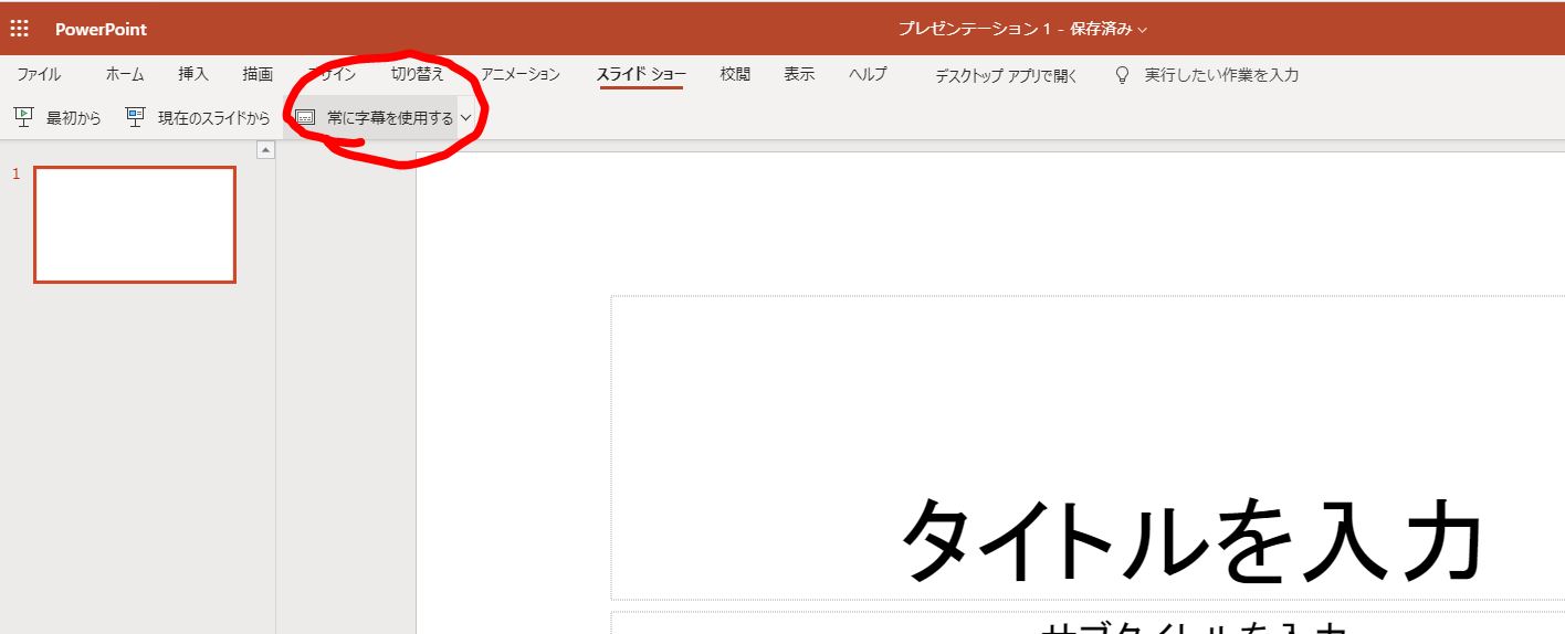 Powerpointとobsでオンラインイベントにリアルタイム字幕を表示する方法 さらにリアルタイム翻訳を表示する 技術的な何か